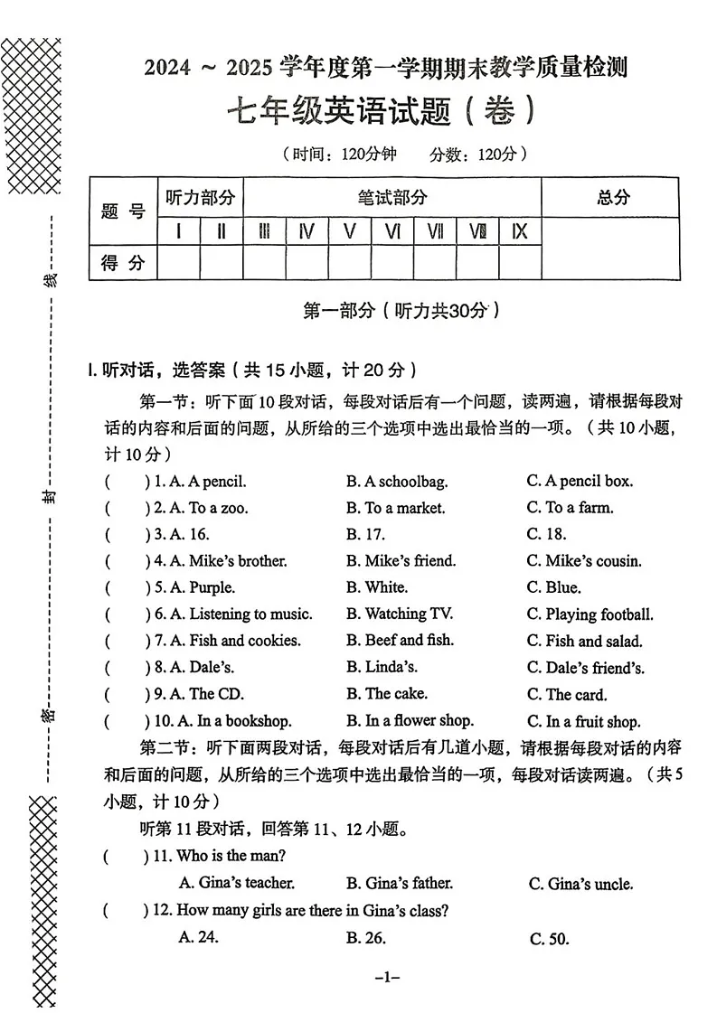 陕西省汉中市汉台区2024-2025学年七年级上学期期末考试英语试题第1页