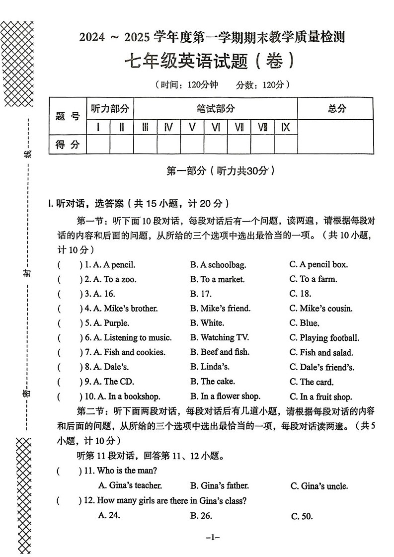 陕西省汉中市汉台区2024-2025学年七年级上学期期末考试英语试题第1页