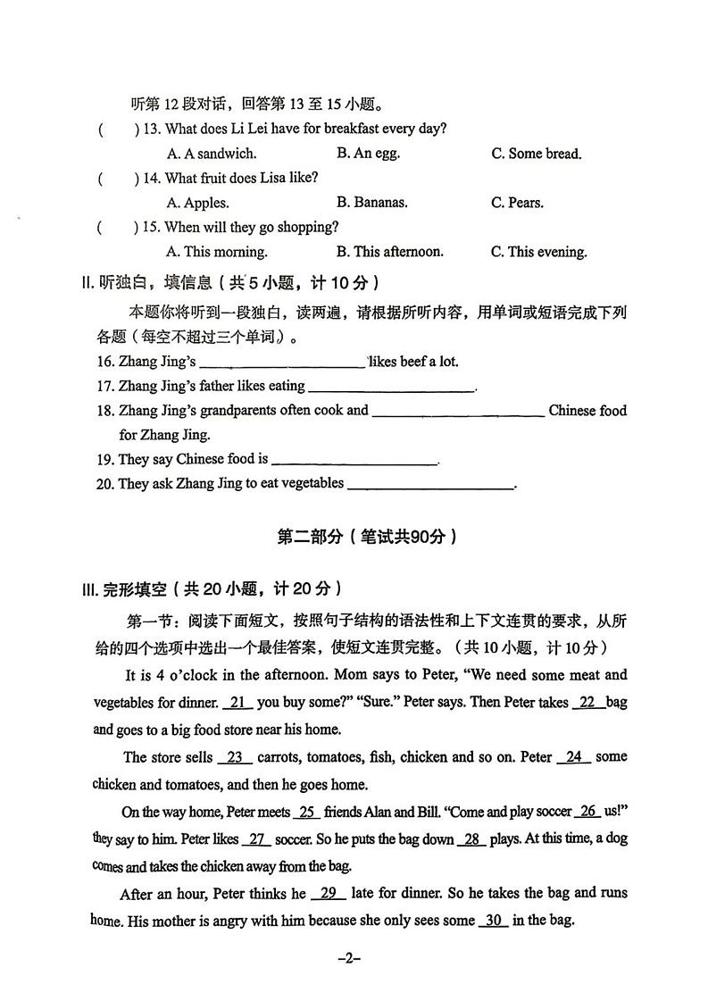陕西省汉中市汉台区2024-2025学年七年级上学期期末考试英语试题第2页