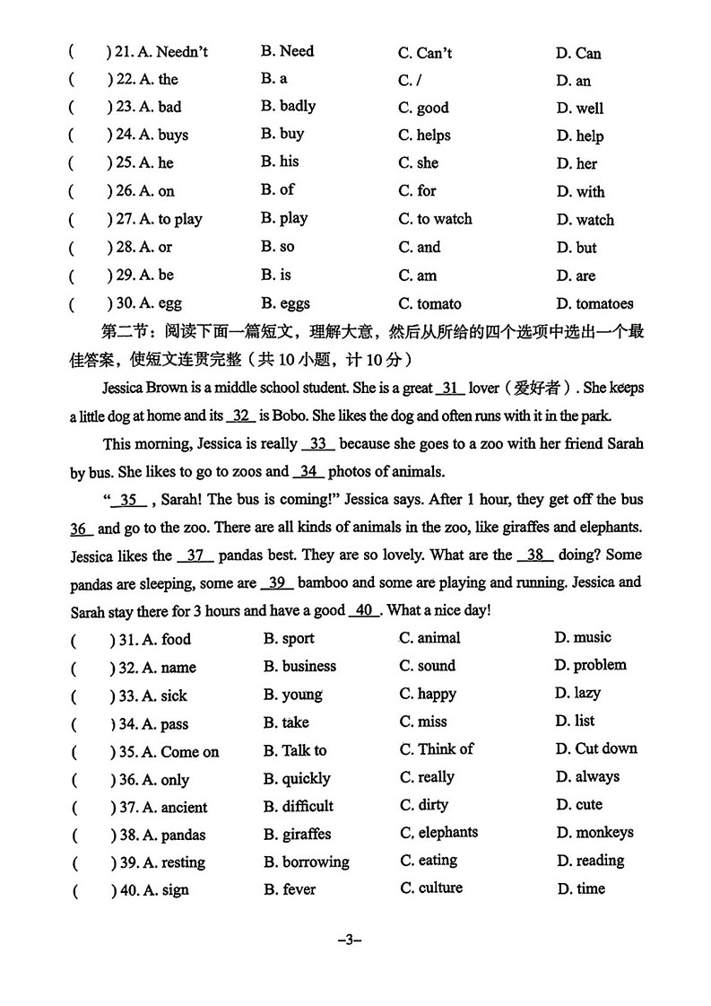 陕西省汉中市汉台区2024-2025学年七年级上学期期末考试英语试题第3页