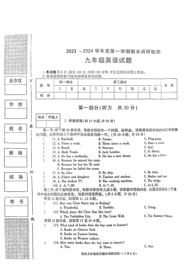 陕西省汉中市勉县2023-2024学年九年级上学期期末调研英语试题第1页