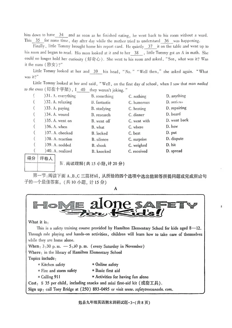 陕西省汉中市勉县2023-2024学年九年级上学期期末调研英语试题第2页