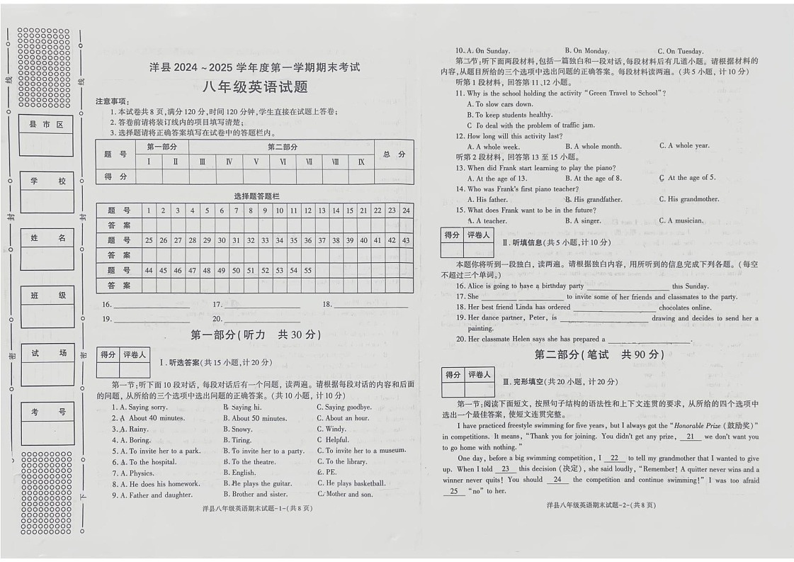 陕西省汉中市洋县2024-2025学年八年级上学期期末考试英语试题第1页