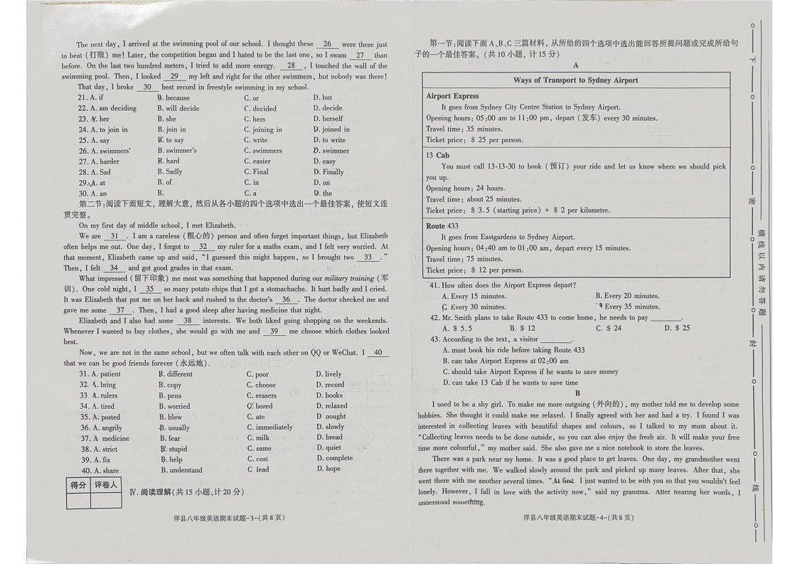 陕西省汉中市洋县2024-2025学年八年级上学期期末考试英语试题第2页