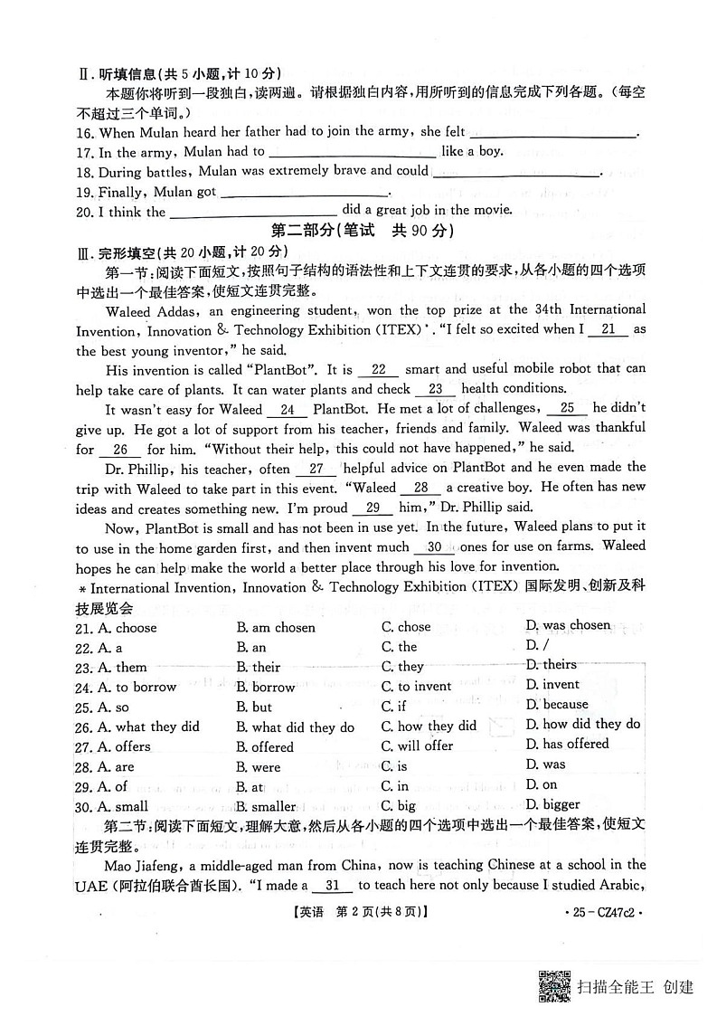 陕西省汉中市洋县2024-2025学年上学期九年级英语期末试卷第2页