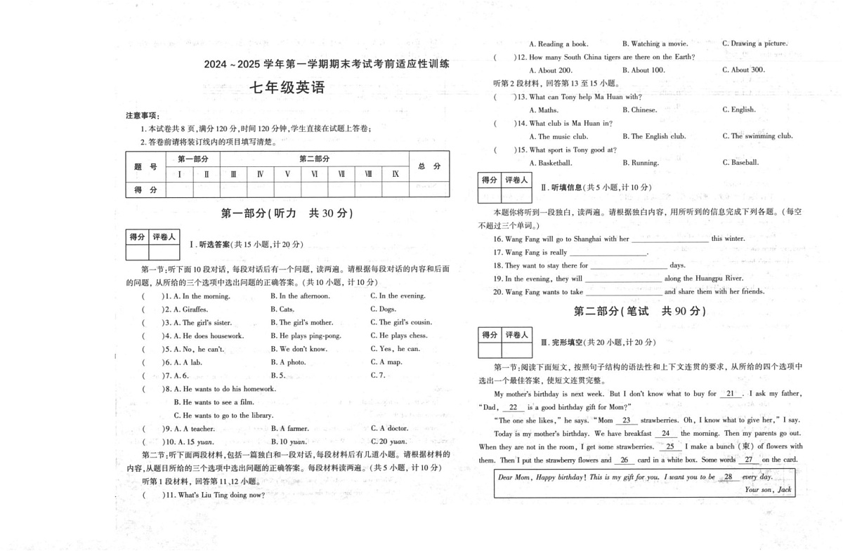 陕西省陕西多校2024-2025学年七年级上学期1月期末英语试题第1页