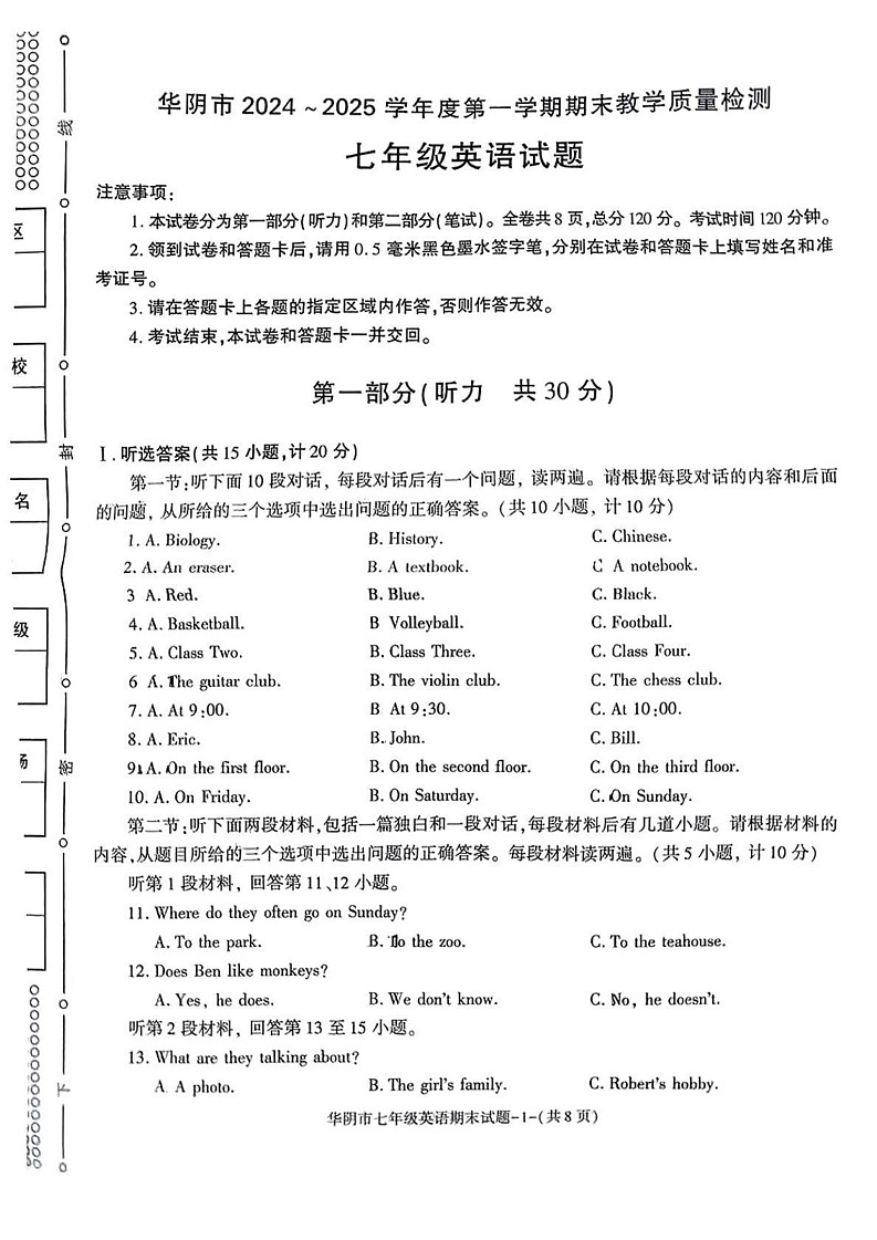 陕西省华阴市2024-2025学年上学期期末测试七年级英语试卷第1页