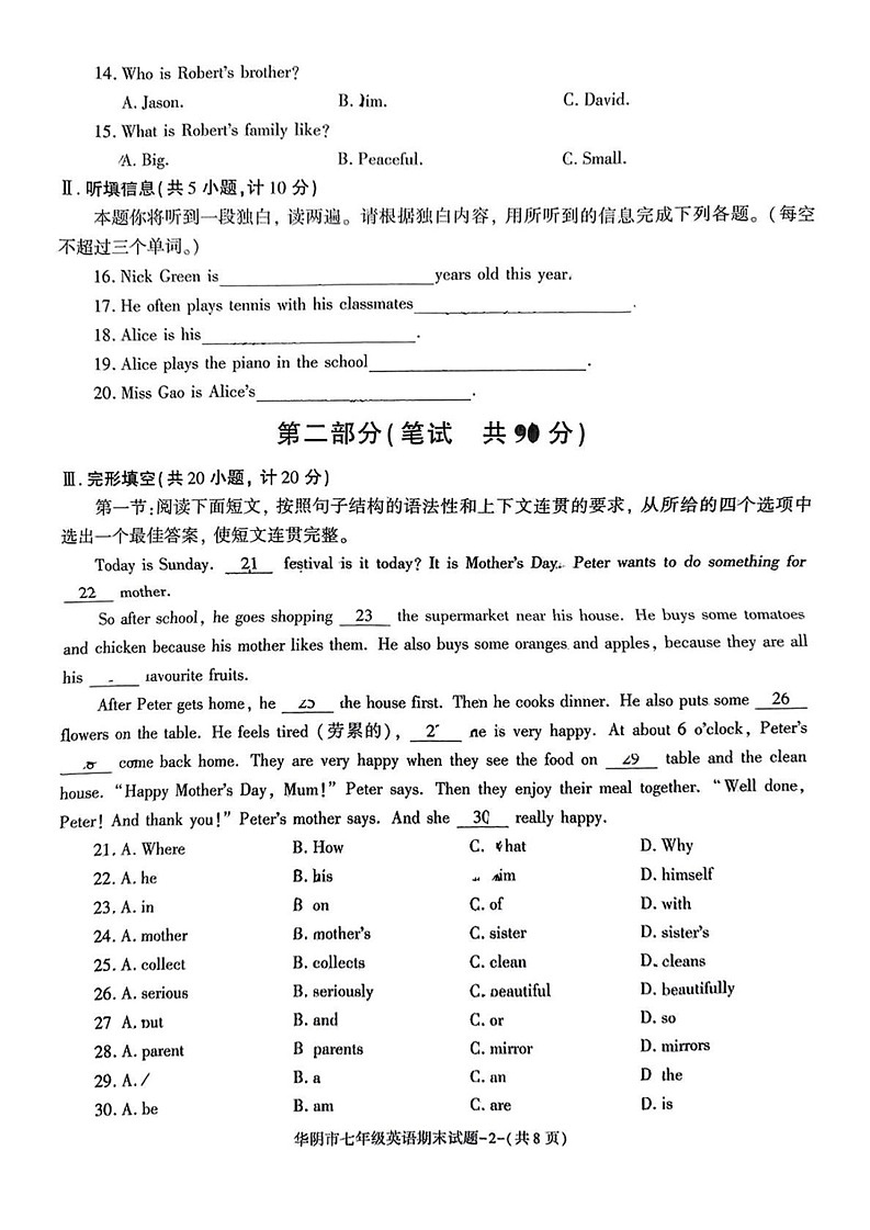 陕西省华阴市2024-2025学年上学期期末测试七年级英语试卷第2页