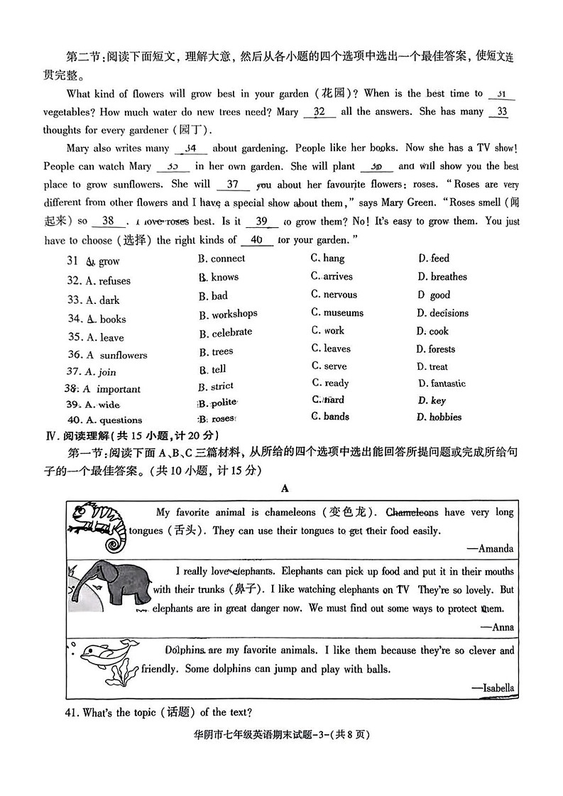 陕西省华阴市2024-2025学年上学期期末测试七年级英语试卷第3页