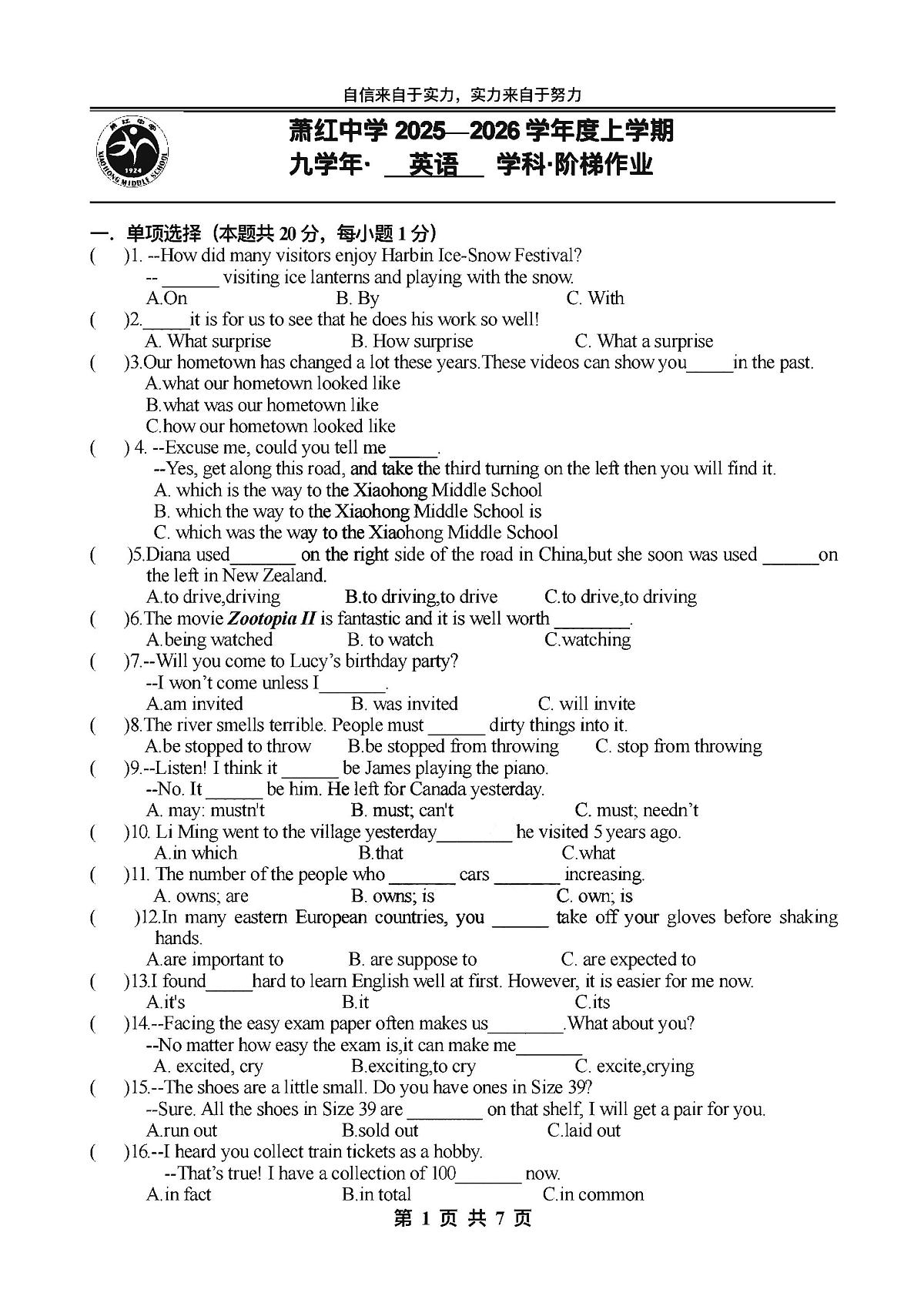 2025年哈尔滨市萧红中学九年级上学期英语12月月考试卷及答案第1页