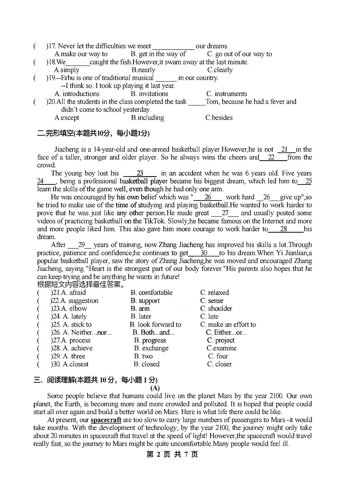 2025年哈尔滨市萧红中学九年级上学期英语12月月考试卷及答案第2页