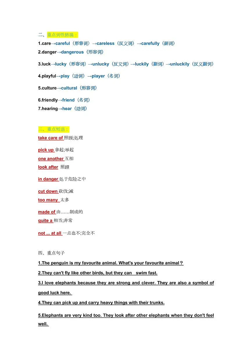 2024版人教版七年级下册英语全册期末知识点unit1-8单元重点单词、词性转换、短语、句型（背诵版+默写版）第2页