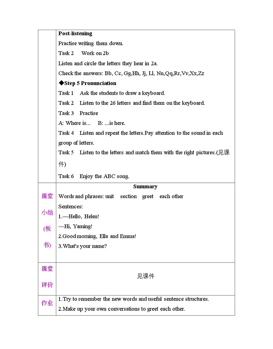 人教版（2024）七年级上册英语Starter Unit 1 Hello 课时教案第3页