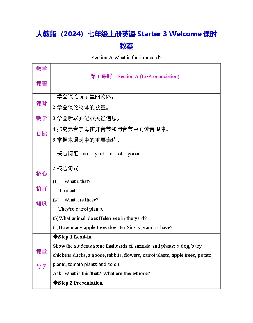 人教版（2024）七年级上册英语Starter 3 Welcome 课时教案第1页