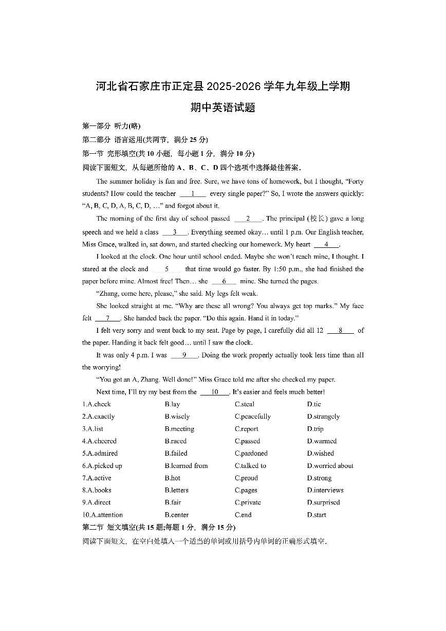 河北省石家庄市正定县2025-2026学年九年级上学期期中英语试卷（学生版）第1页