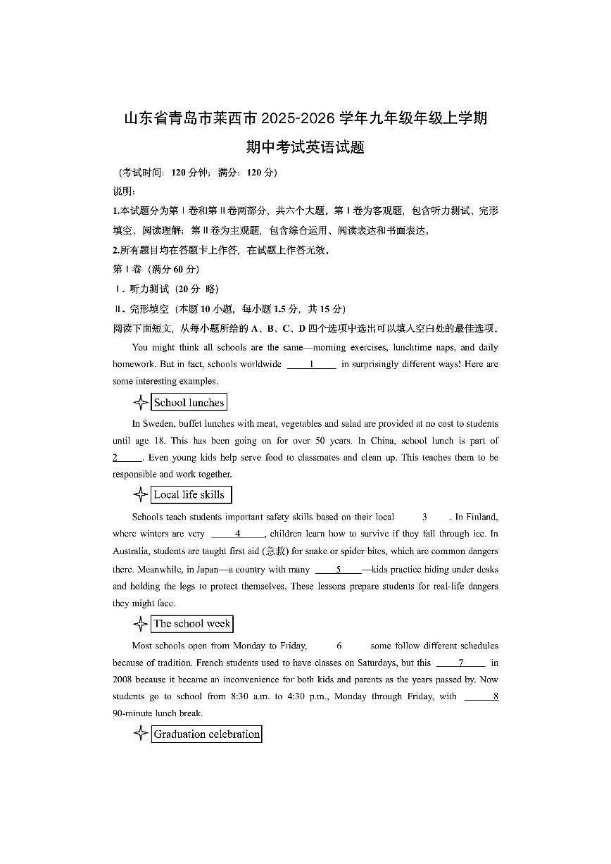 山东省青岛市莱西市2025-2026学年九年级年级上学期期中考试英语试卷（学生版）第1页