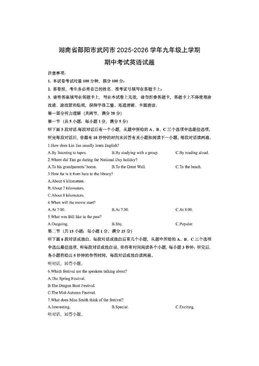 湖南省邵阳市武冈市2025-2026学年九年级上学期期中考试英语试卷（学生版）第1页