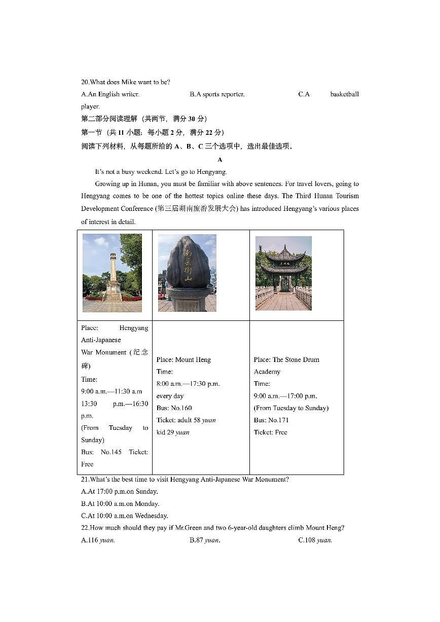 湖南省邵阳市武冈市2025-2026学年九年级上学期期中考试英语试卷（学生版）第3页