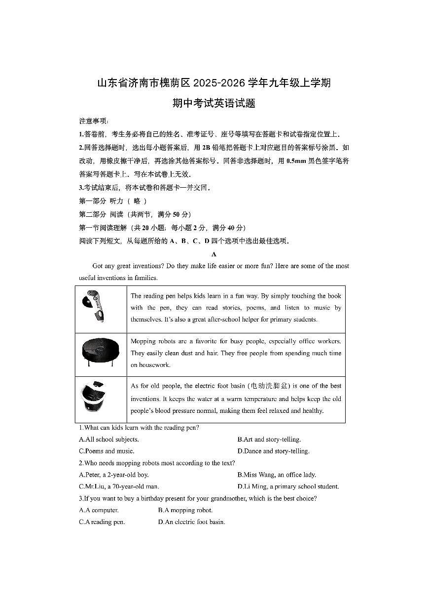 山东省济南市槐荫区2025-2026学年九年级上学期期中考试英语试卷（学生版）第1页