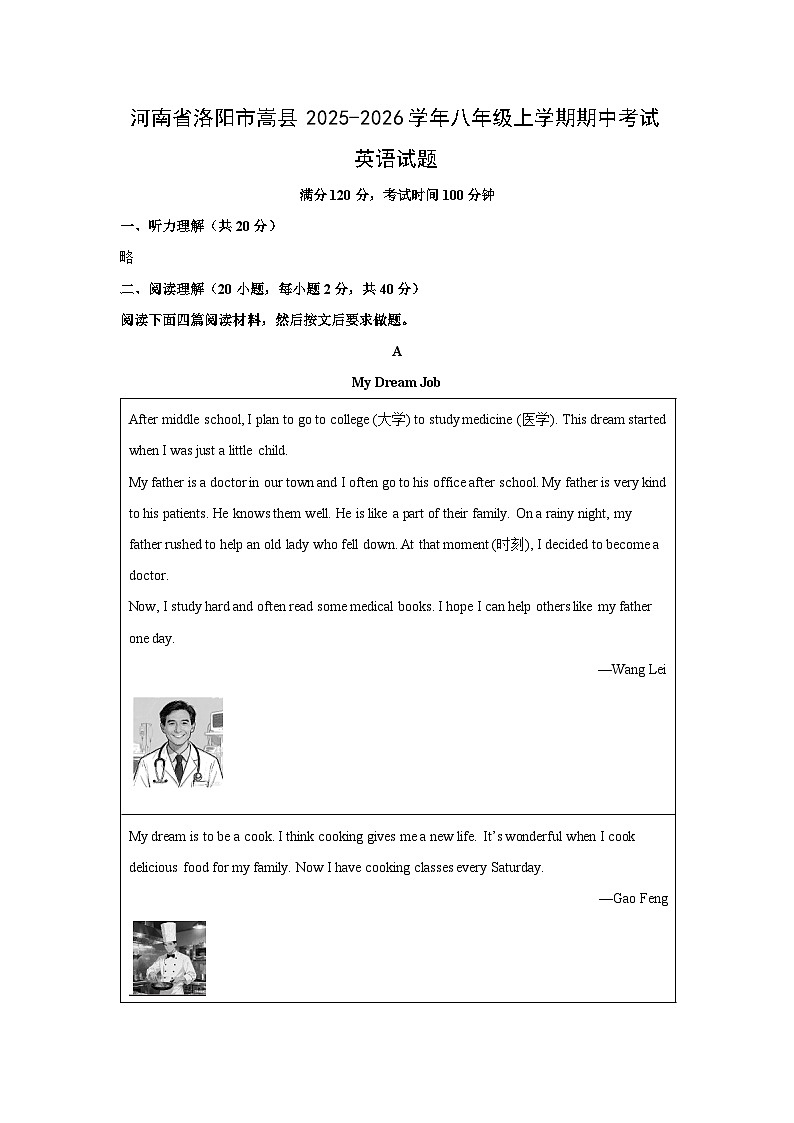 河南省洛阳市嵩县2025-2026学年八年级上学期期中考试英语试卷 (学生版)第1页