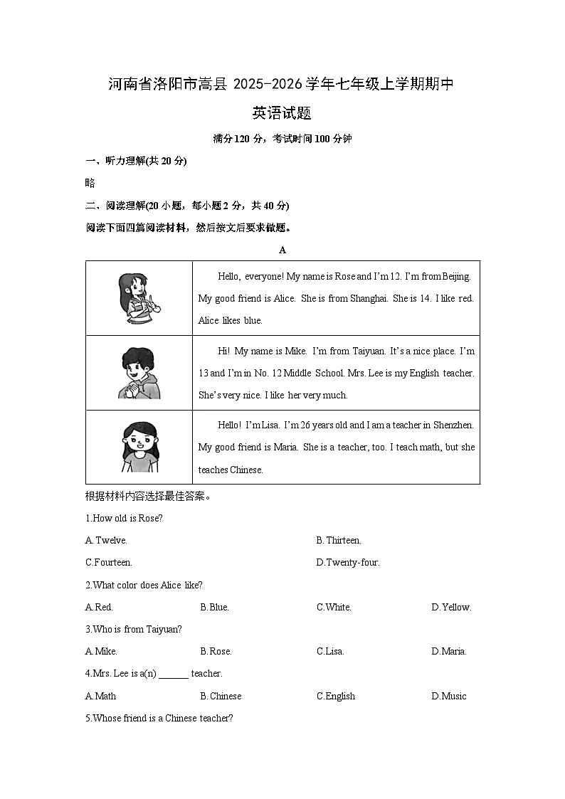 河南省洛阳市嵩县2025-2026学年七年级上学期期中英语试卷 (学生版)第1页