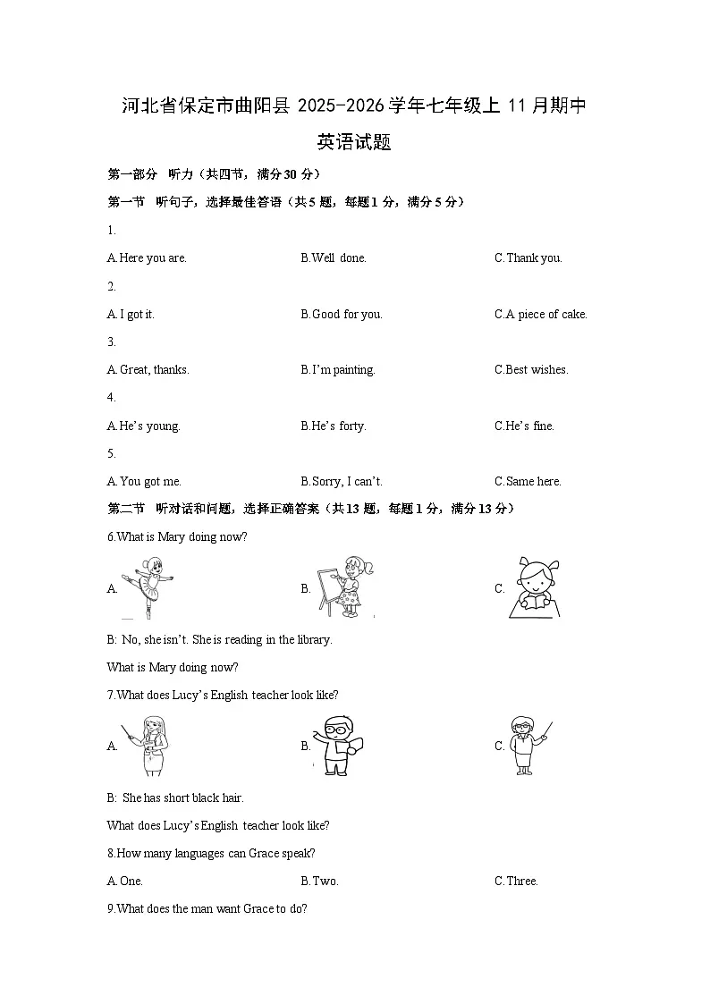 河北省保定市曲阳县2025-2026学年七年级上11月期中英语试卷 (学生版)第1页