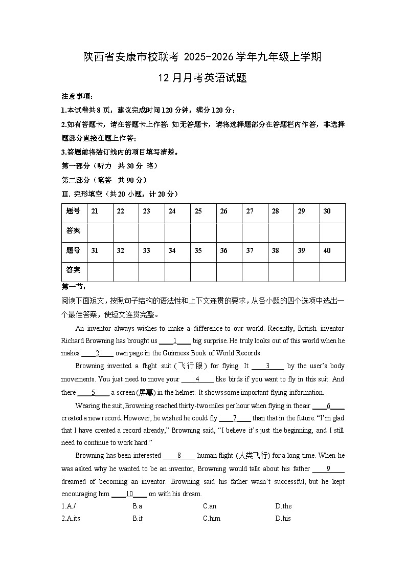 陕西省安康市校联考2025-2026学年九年级上学期12月月考英语试卷（学生版）第1页