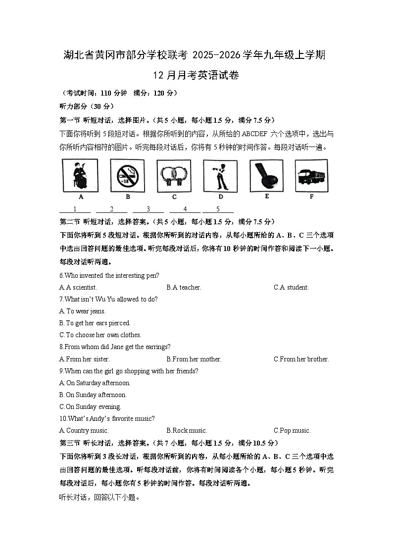 湖北省黄冈市部分学校联考2025-2026学年九年级上学期12月月考英语试卷（学生版）第1页