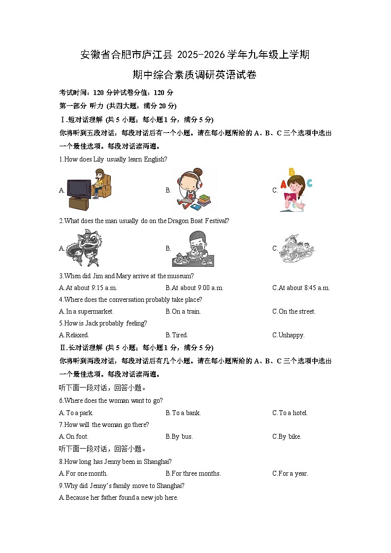 安徽省合肥市庐江县2025-2026学年九年级上学期期中综合素质调研英语试卷（学生版）第1页