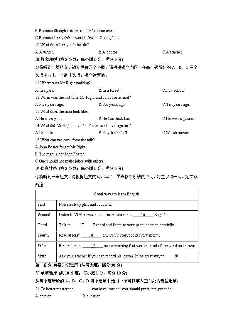 安徽省合肥市庐江县2025-2026学年九年级上学期期中综合素质调研英语试卷（学生版）第2页