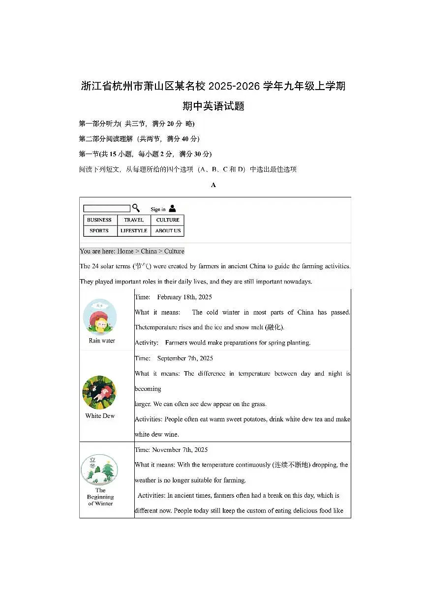 浙江省杭州市萧山区某名校2025-2026学年九年级上学期期中英语试卷（学生版）第1页