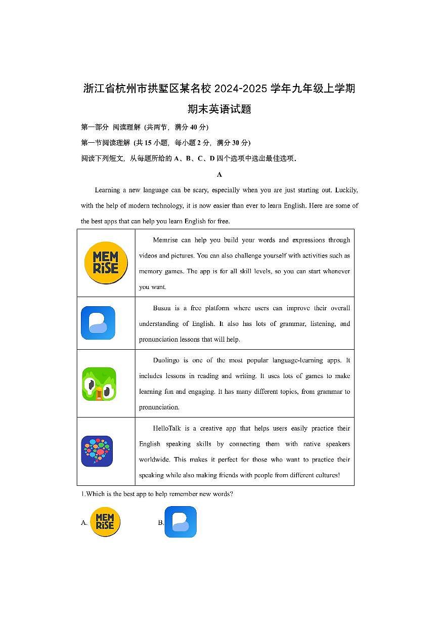 浙江省杭州市拱墅区某名校2024-2025学年九年级上学期期末（解析版）英语试卷第1页
