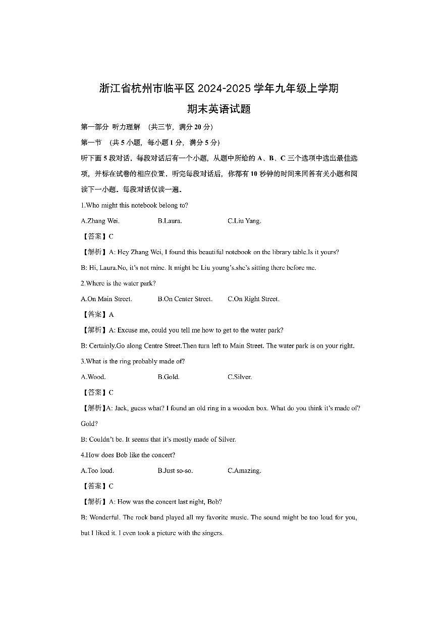 浙江省杭州市临平区2024-2025学年九年级上学期期末（解析版）英语试卷第1页