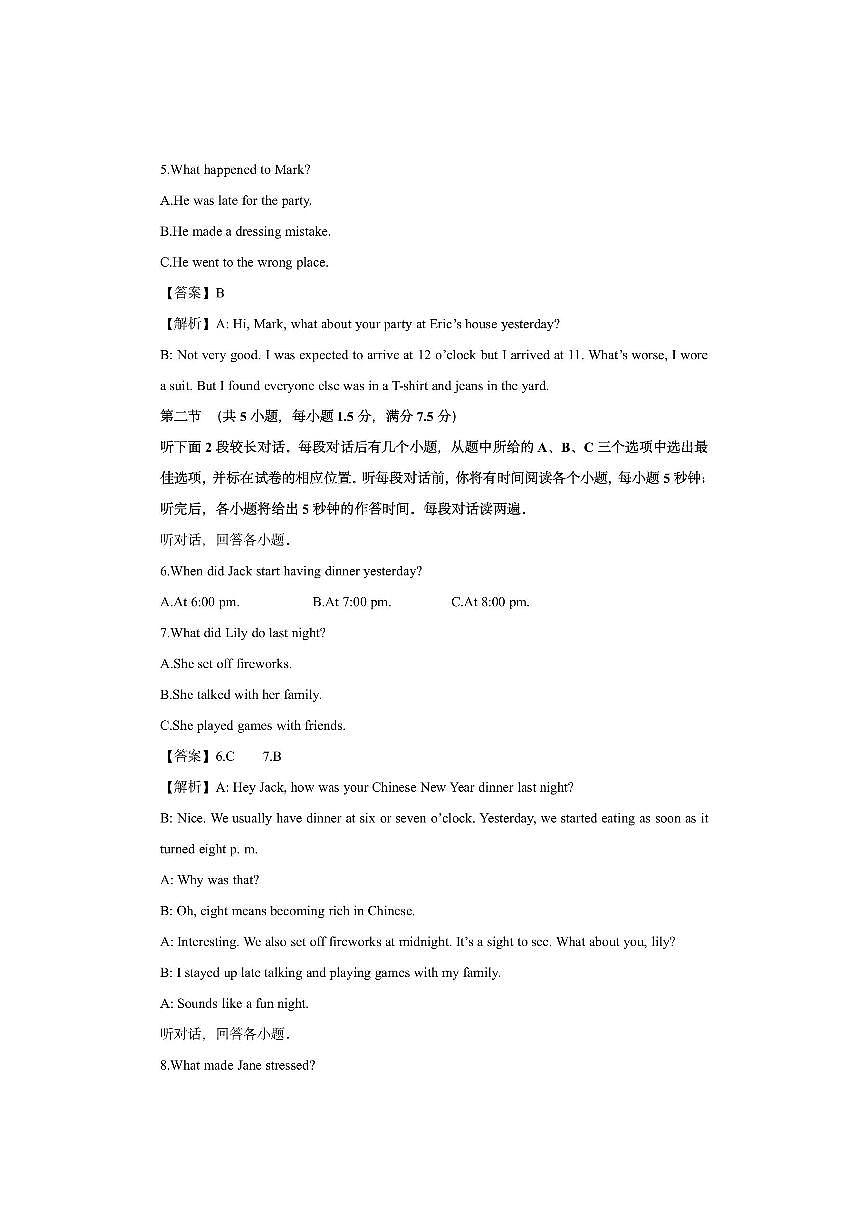 浙江省杭州市临平区2024-2025学年九年级上学期期末（解析版）英语试卷第2页