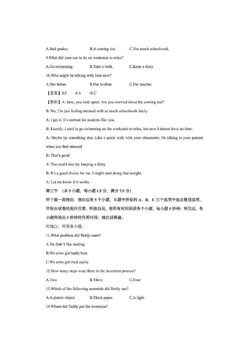 浙江省杭州市临平区2024-2025学年九年级上学期期末（解析版）英语试卷第3页