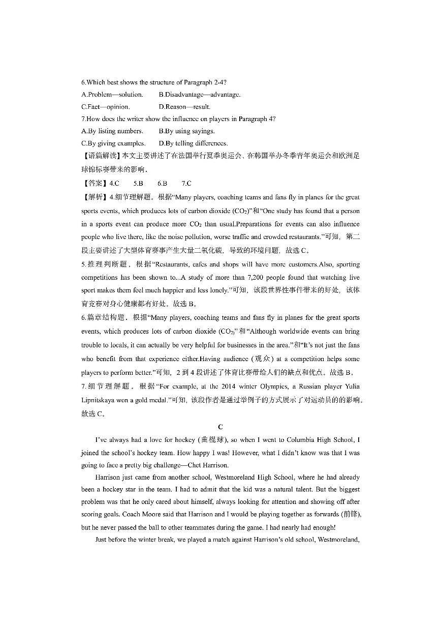 浙江省杭州市钱塘区2024-2025学年九年级上学期期末（解析版）英语试卷第3页
