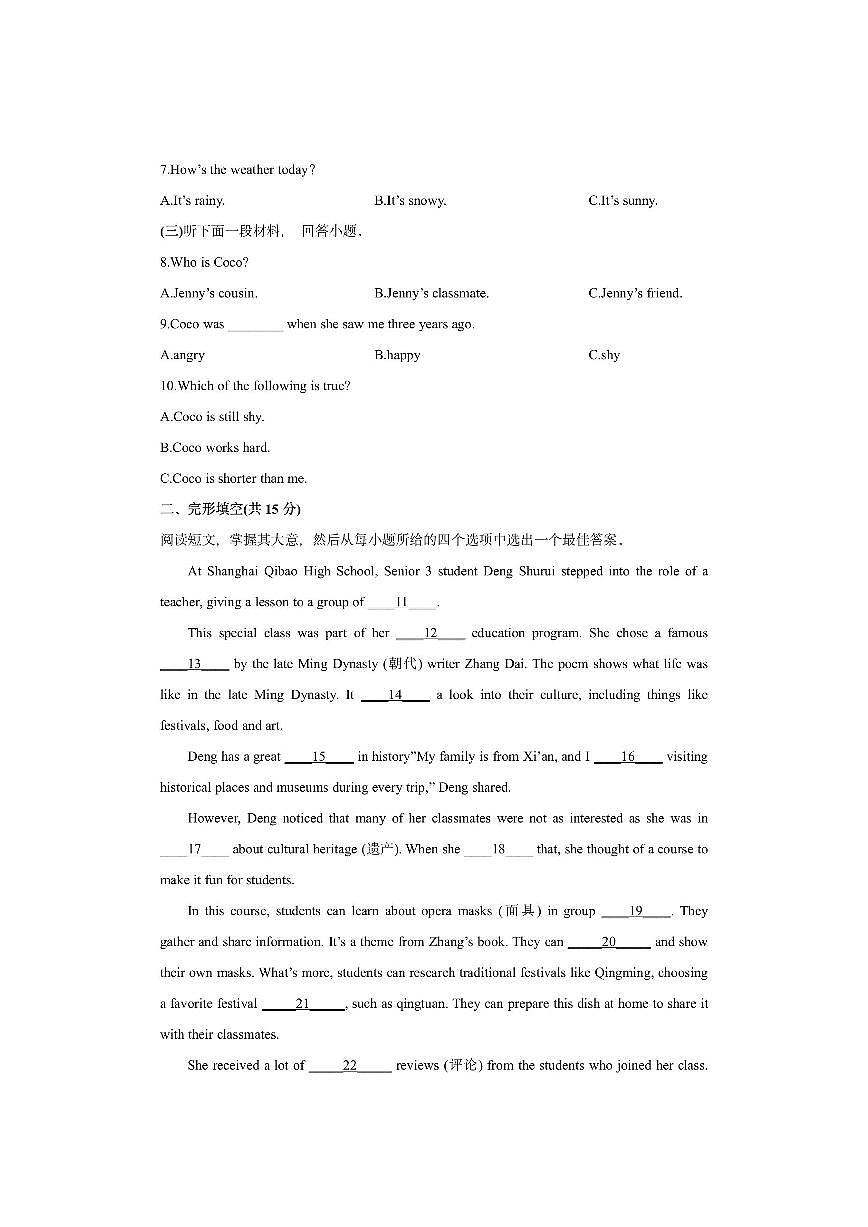 内蒙古自治区锡林郭勒盟三县联考2025-2026学年九年级上学期12月月考英语试卷（学生版）第2页