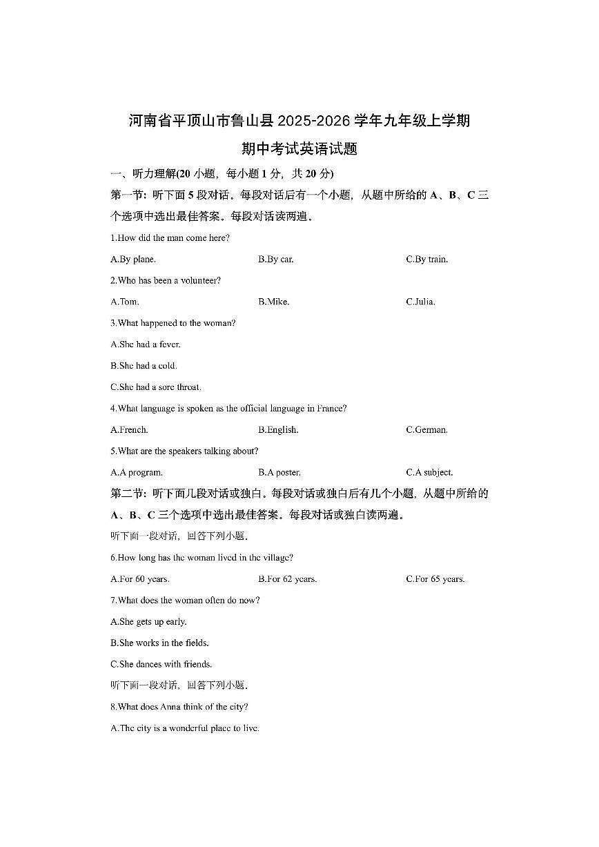 河南省平顶山市鲁山县2025-2026学年九年级上学期期中考试英语试卷（学生版）第1页
