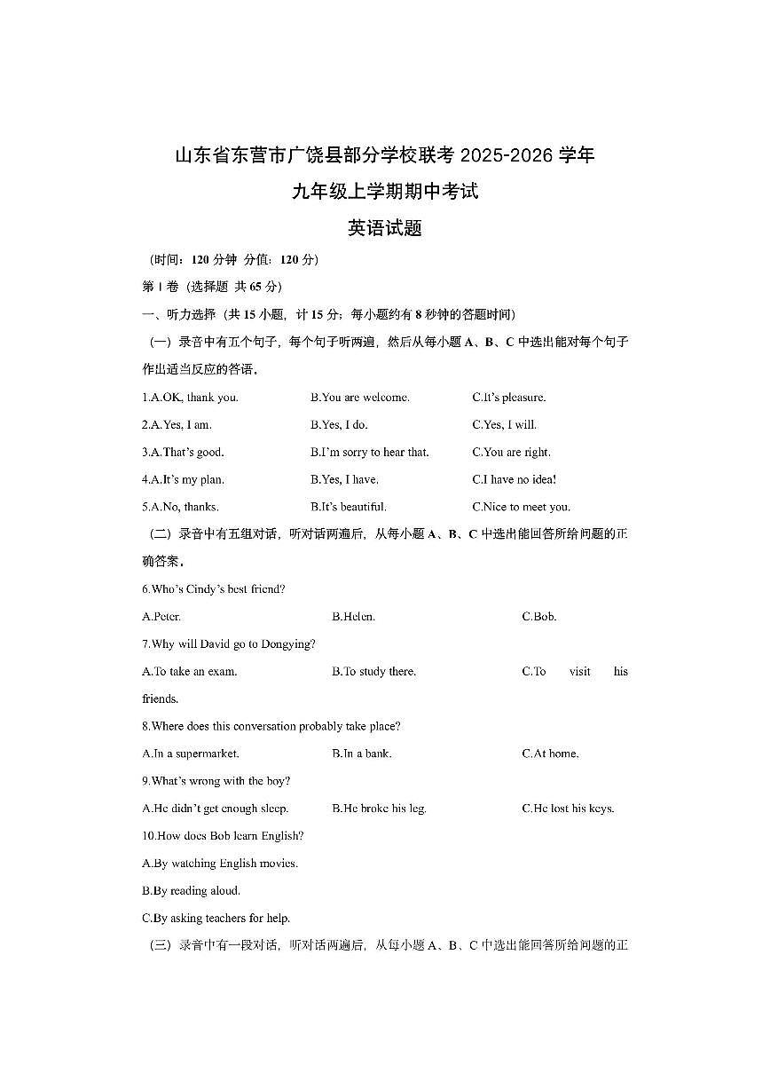 山东省东营市广饶县部分学校联考2025-2026学年九年级上学期期中考试英语试卷（学生版）第1页