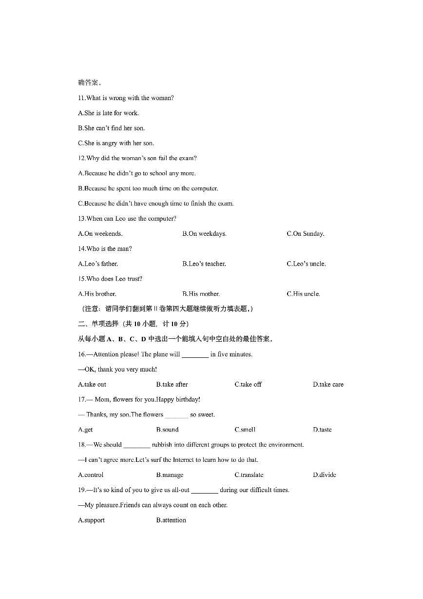 山东省东营市广饶县部分学校联考2025-2026学年九年级上学期期中考试英语试卷（学生版）第2页