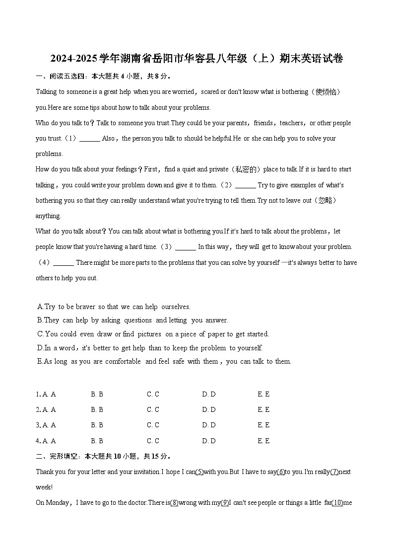 2024-2025学年湖南省岳阳市华容县八年级（上）期末英语试卷-自定义类型第1页