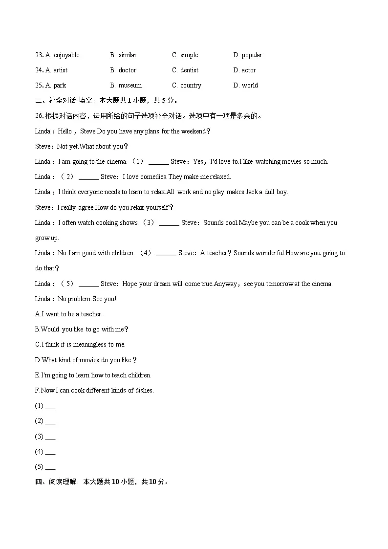 2024-2025学年吉林省长春市双阳区八年级（上）期末英语试卷-自定义类型第3页
