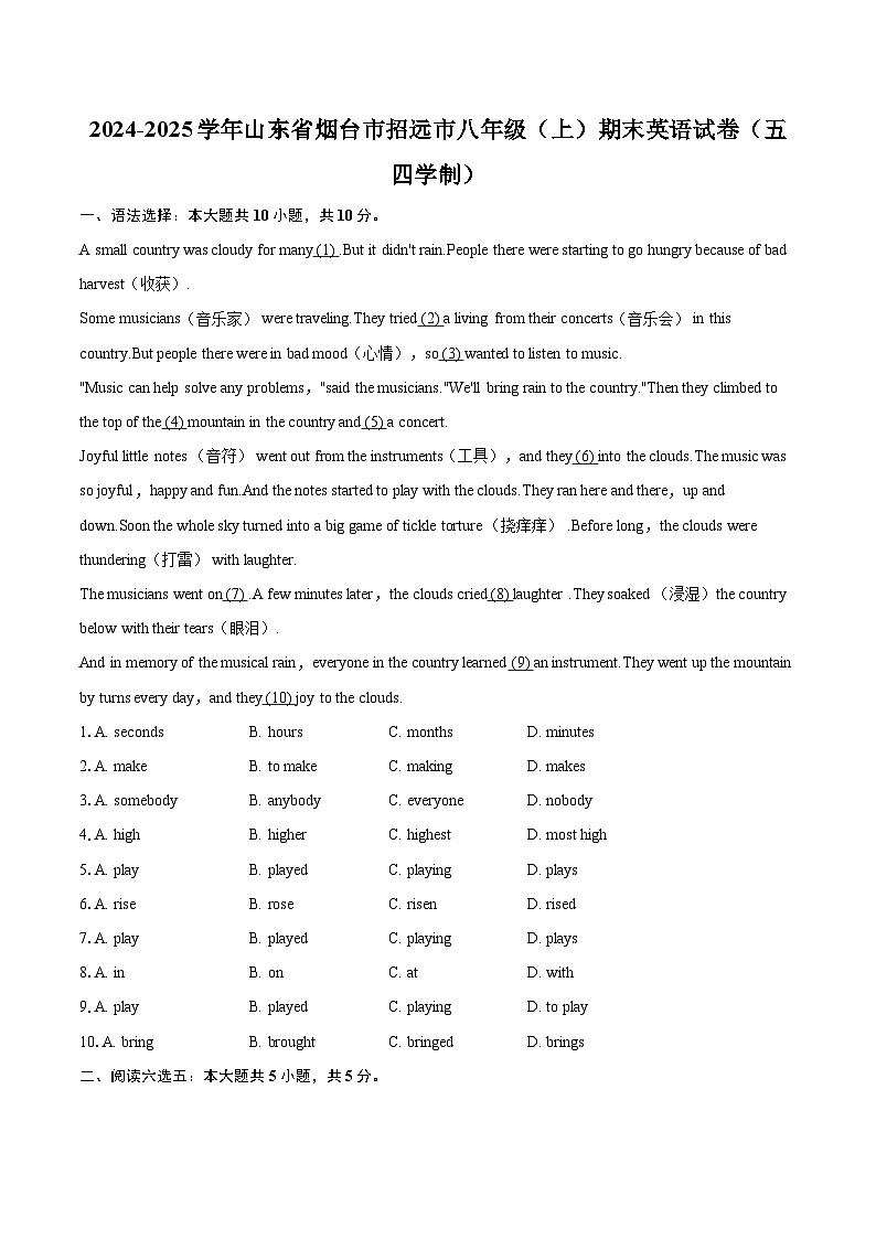 2024-2025学年山东省烟台市招远市八年级（上）期末英语试卷（五四学制）-自定义类型第1页