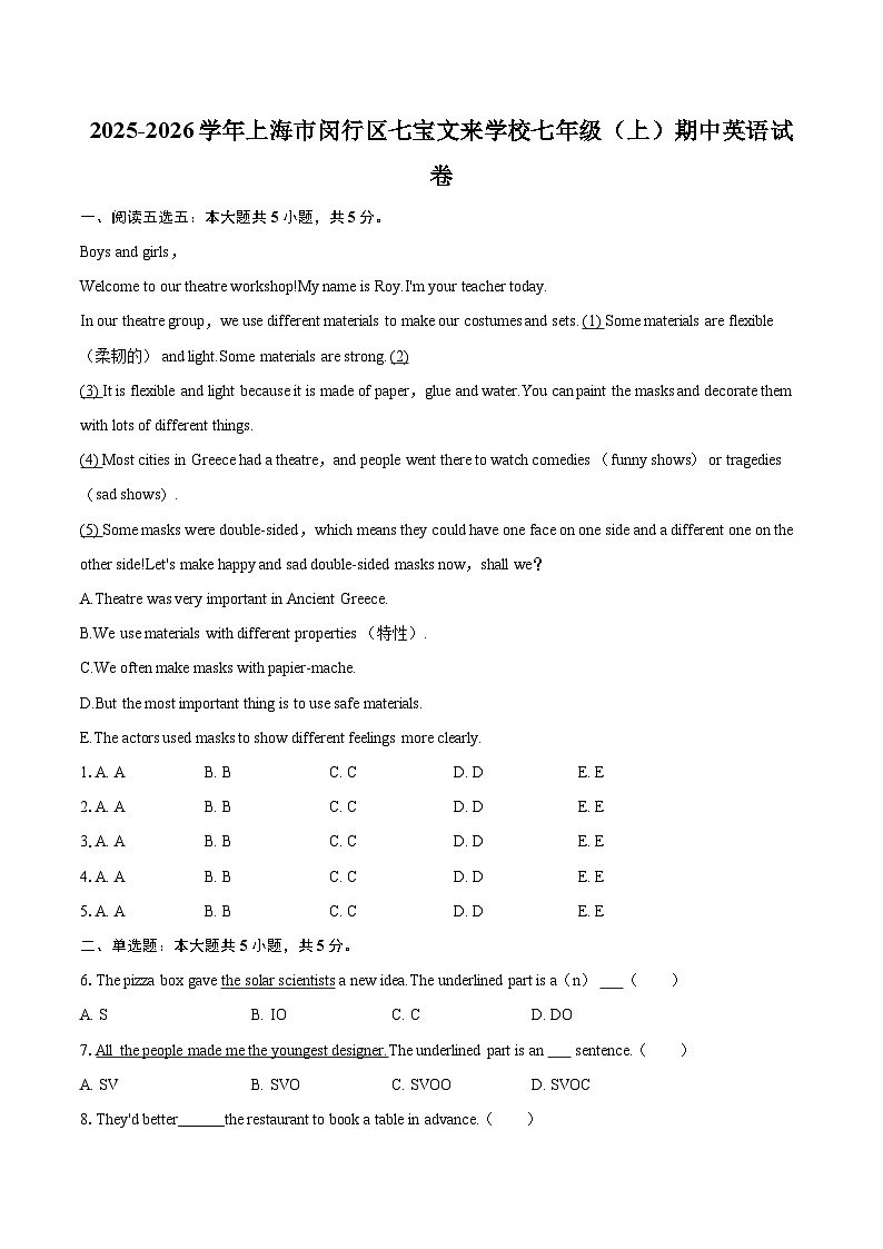 2025-2026学年上海市闵行区七宝文来学校七年级（上）期中英语试卷-自定义类型第1页