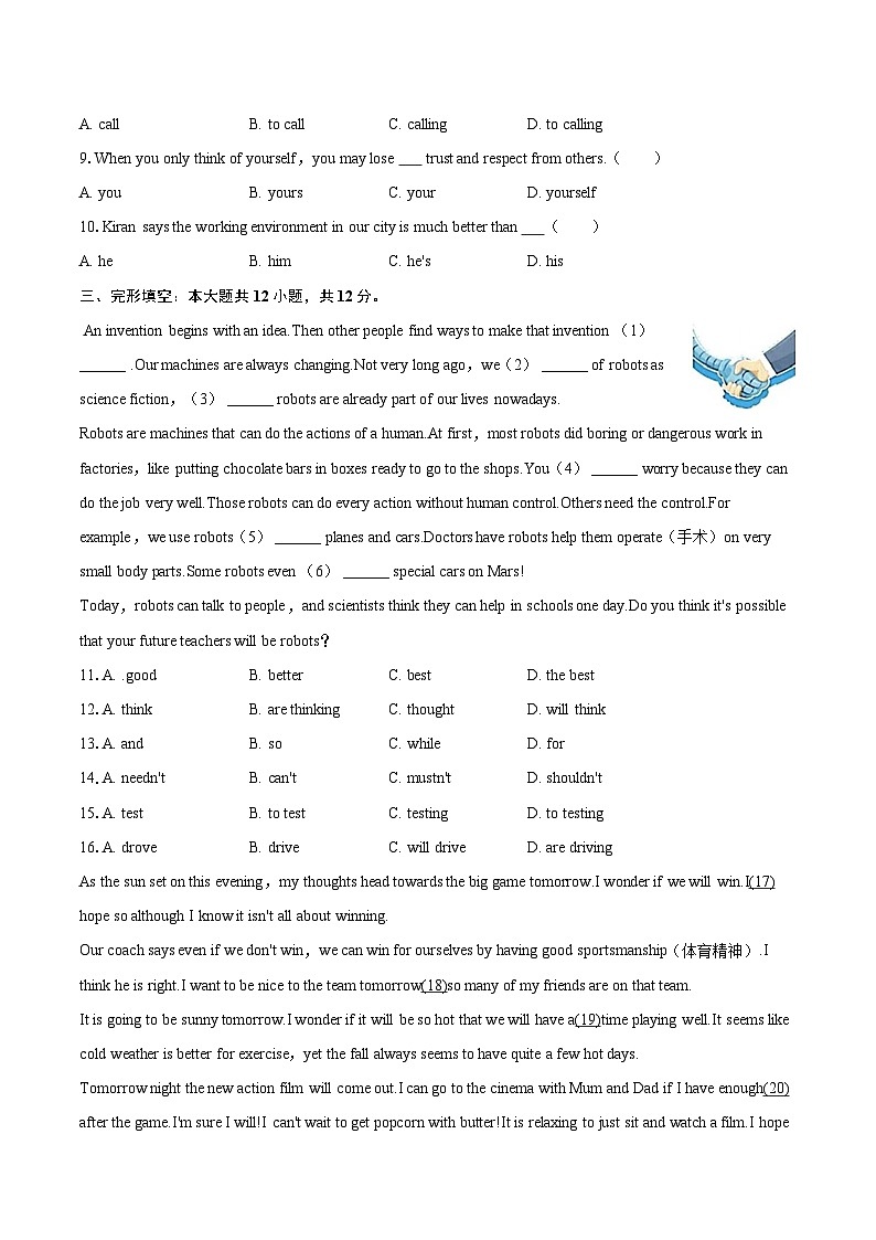 2025-2026学年上海市闵行区七宝文来学校七年级（上）期中英语试卷-自定义类型第2页