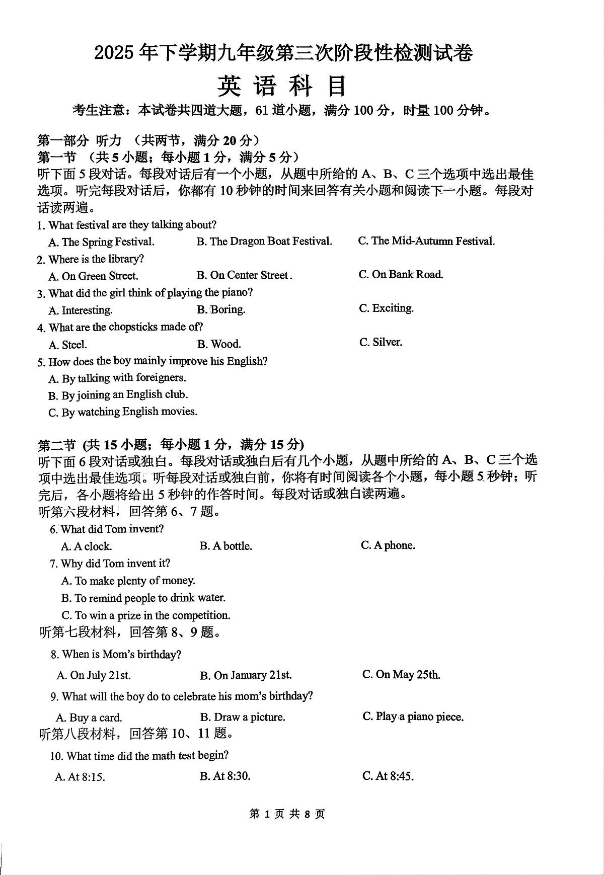 湖南省雅礼教育集团2025-2026学年九年级上学期第三次阶段检测英语试题（月考）第1页
