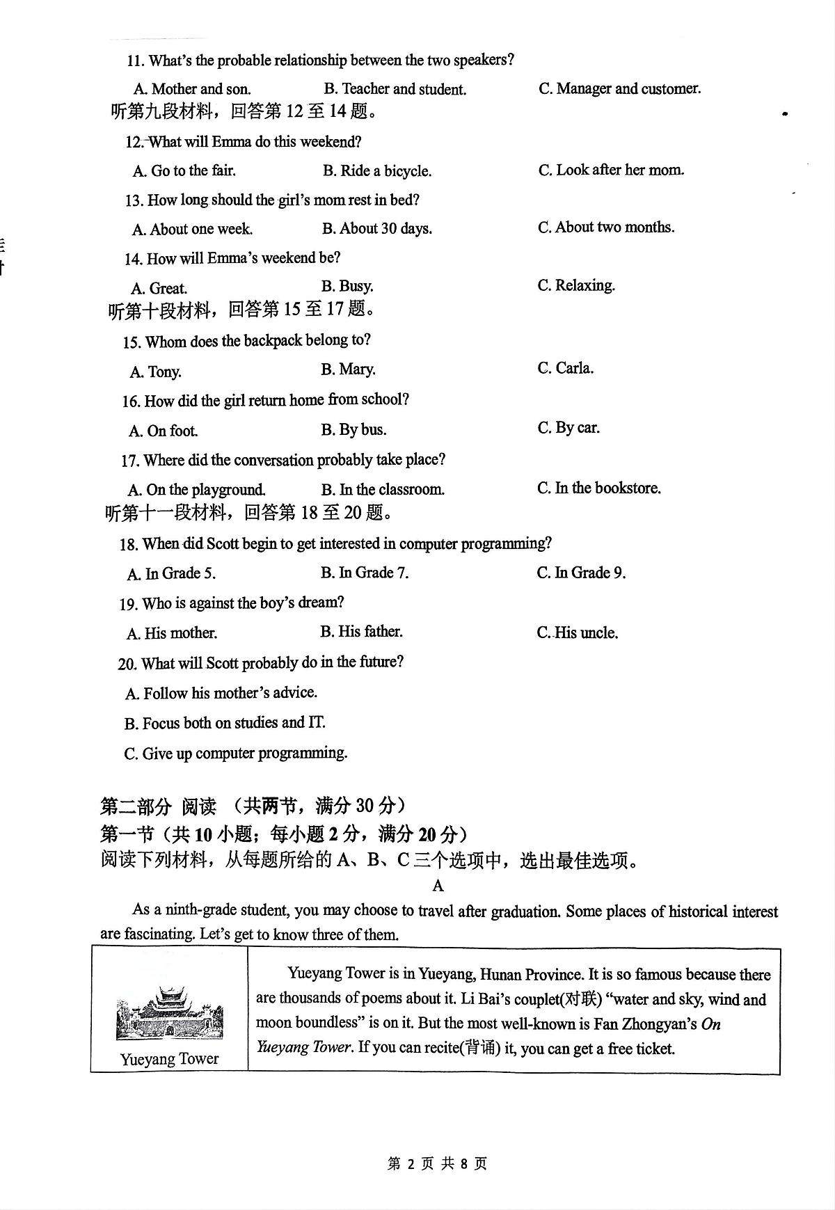 湖南省雅礼教育集团2025-2026学年九年级上学期第三次阶段检测英语试题（月考）第2页