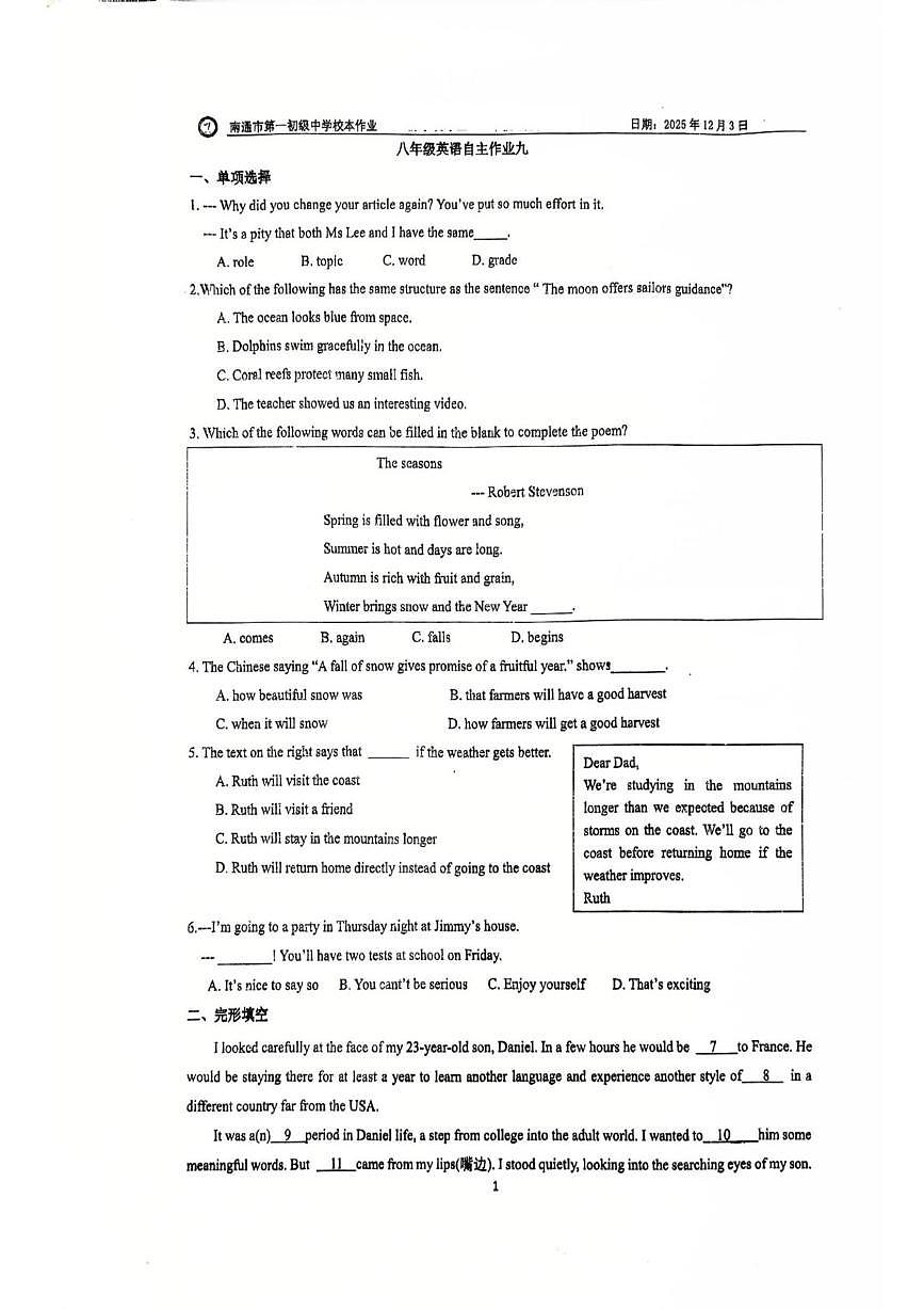 江苏省南通市第一初级中学2025-2026学年八年级上学期周练九英语试卷（月考）第1页