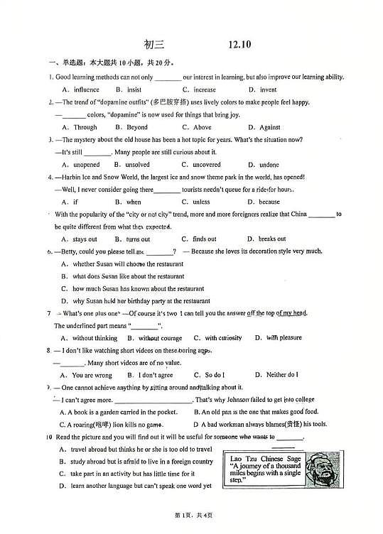 江苏省南通市启秀中学2025-2026学年九年级上学期周练十一英语试卷（12.10）（月考）第1页