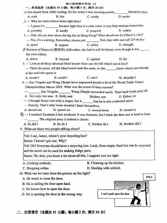 江苏省南通市田家炳初级中学2025-2026学年九年级上学期周练十三英语试卷（月考）第1页